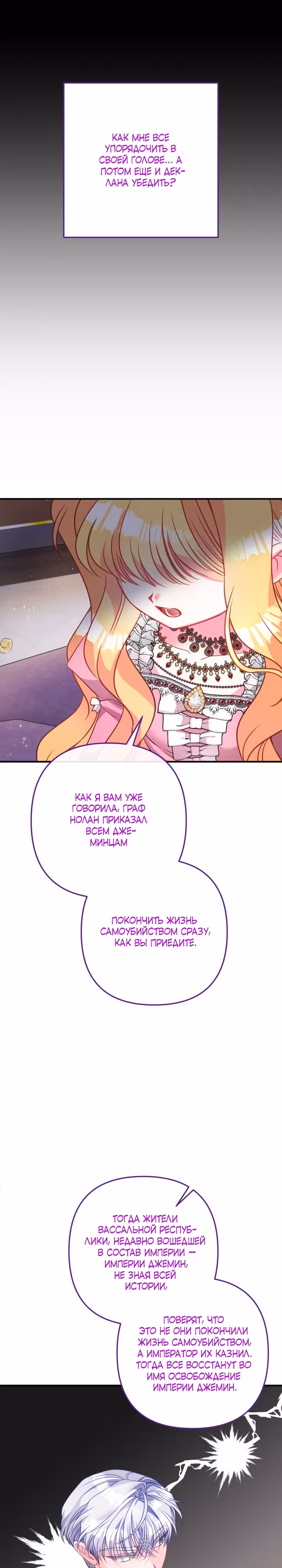 Драгоценная кукла тирана — Том 1 · Глава 26, страница 16