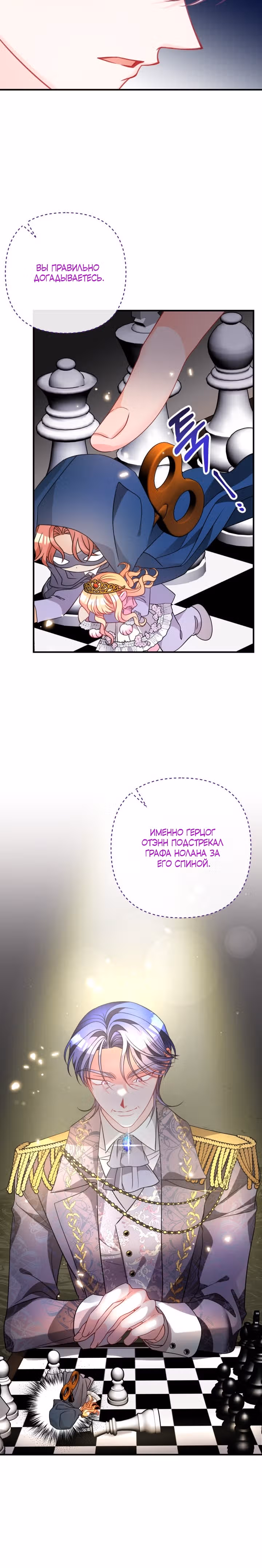 Драгоценная кукла тирана — Том 1 · Глава 26, страница 10