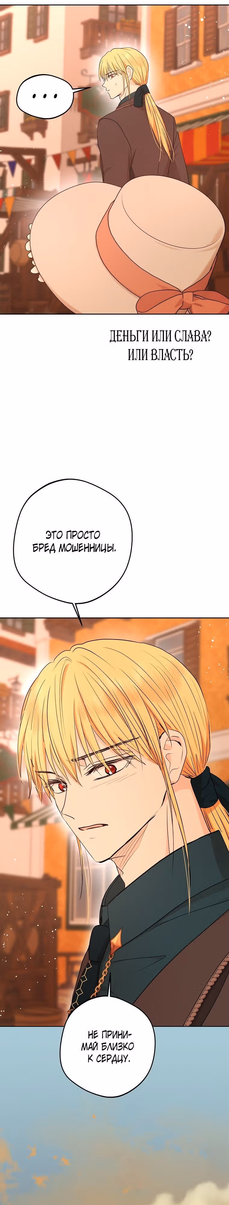 Выжить незаконнорождённой принцессой — Том 2 · Глава 71, страница 11