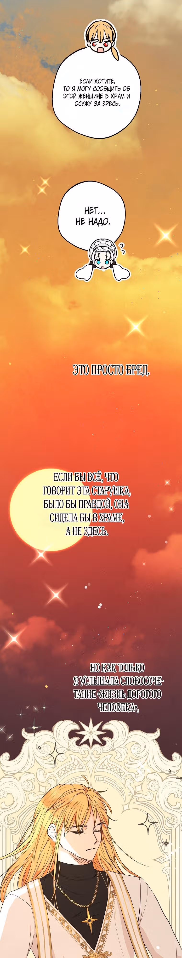 Выжить незаконнорождённой принцессой — Том 2 · Глава 71, страница 12