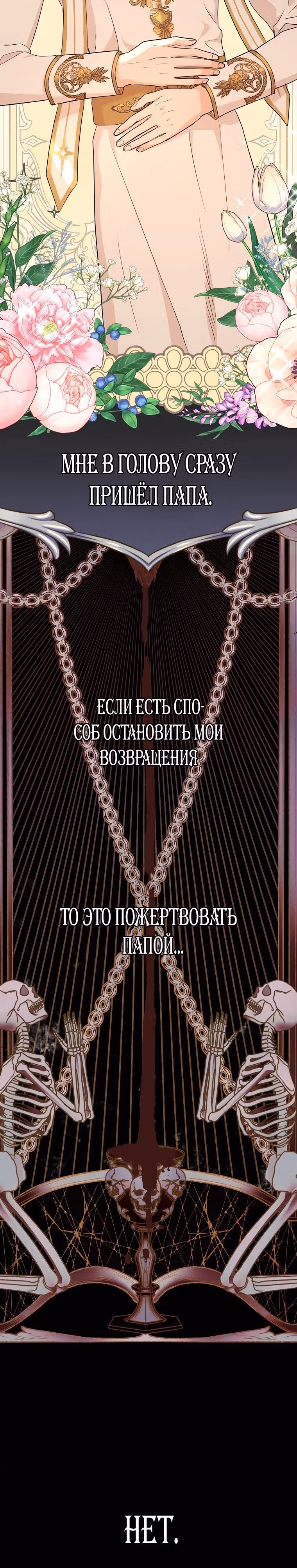 Выжить незаконнорождённой принцессой — Том 2 · Глава 71, страница 13