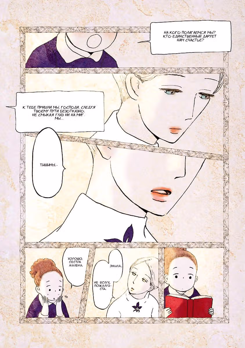 Кагомэ-кагомэ — Том 1 · Глава 5, страница 18
