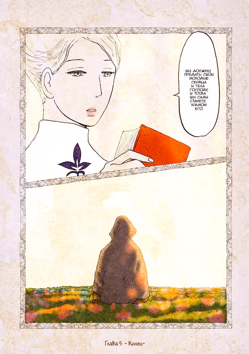 Кагомэ-кагомэ — Том 1 · Глава 5, страница 22