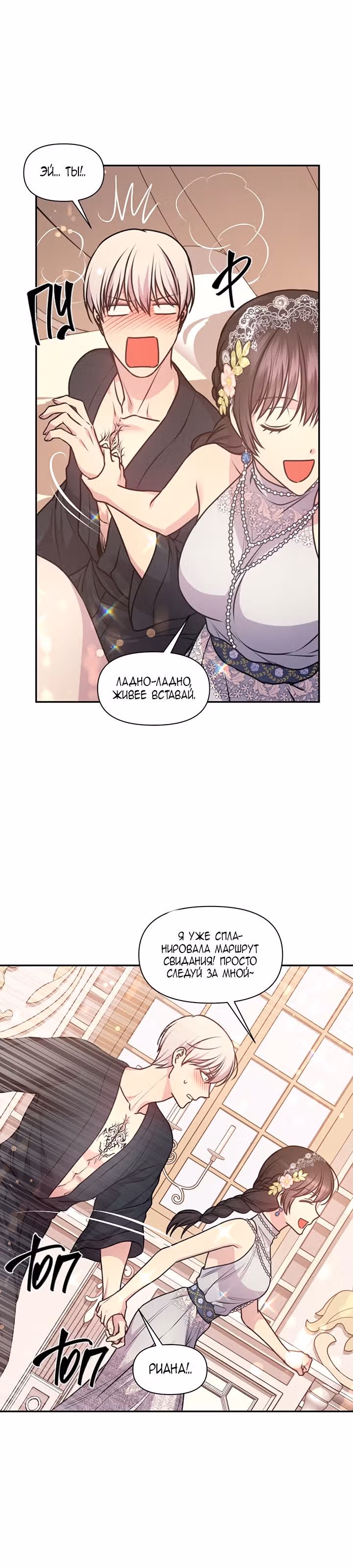 Остерегайся алой нити — Том 3 · Глава 68, страница 33