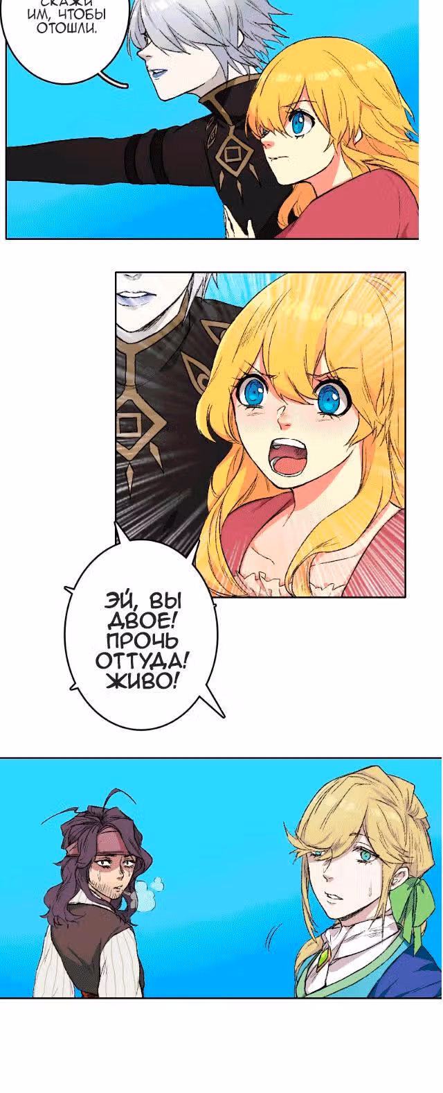 Испорченная сказка — Том 1 · Глава 12, страница 2