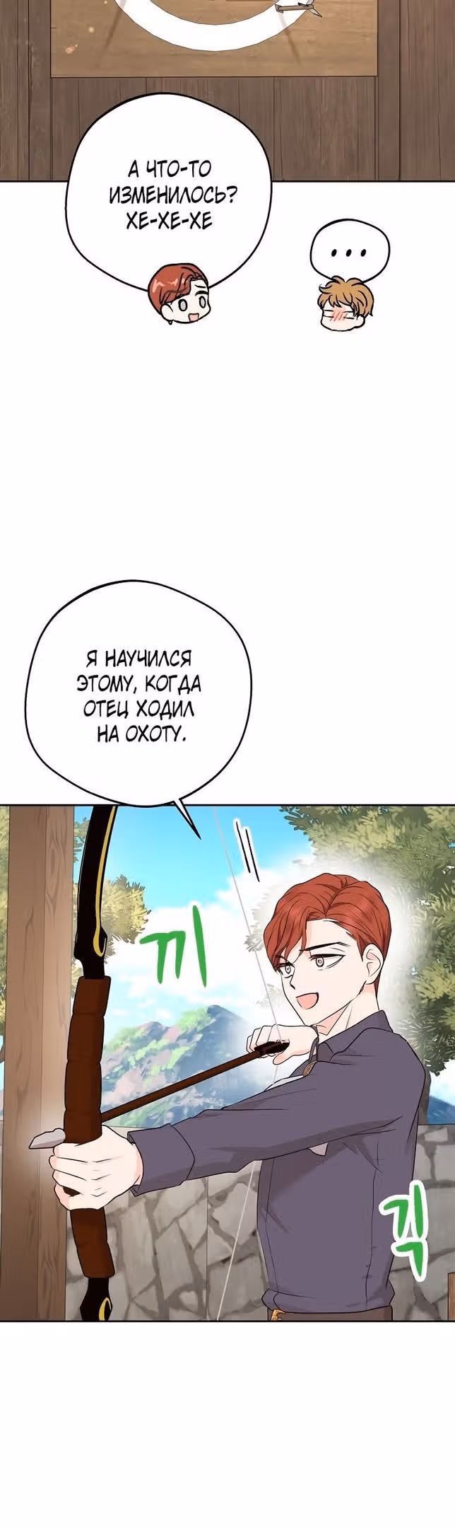 Выжить незаконнорождённой принцессой — Том 2 · Глава 70, страница 33