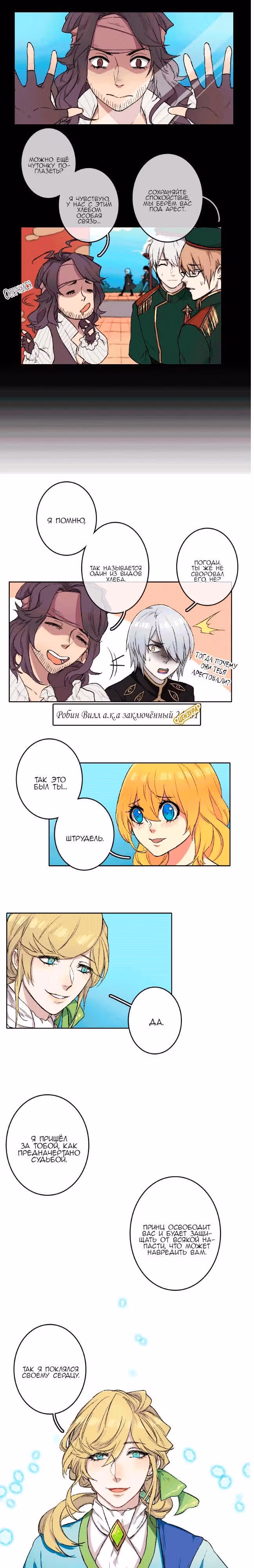 Испорченная сказка — Том 1 · Глава 13, страница 2