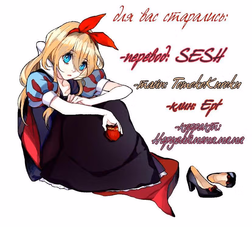 Испорченная сказка — Том 1 · Глава 14, страница 9