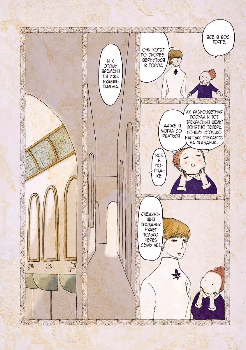 Кагомэ-кагомэ — Том 1 · Глава 6, страница 20