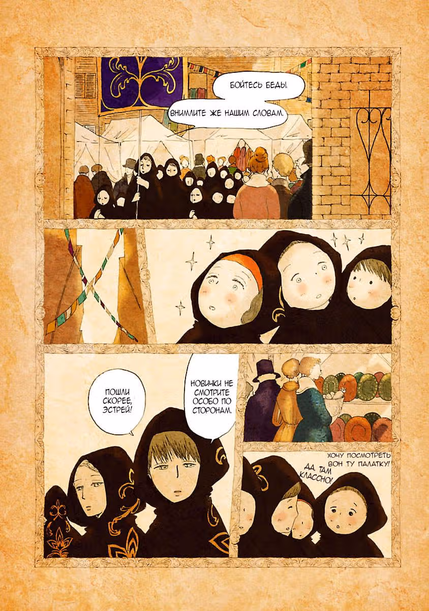 Кагомэ-кагомэ — Том 1 · Глава 6, страница 4