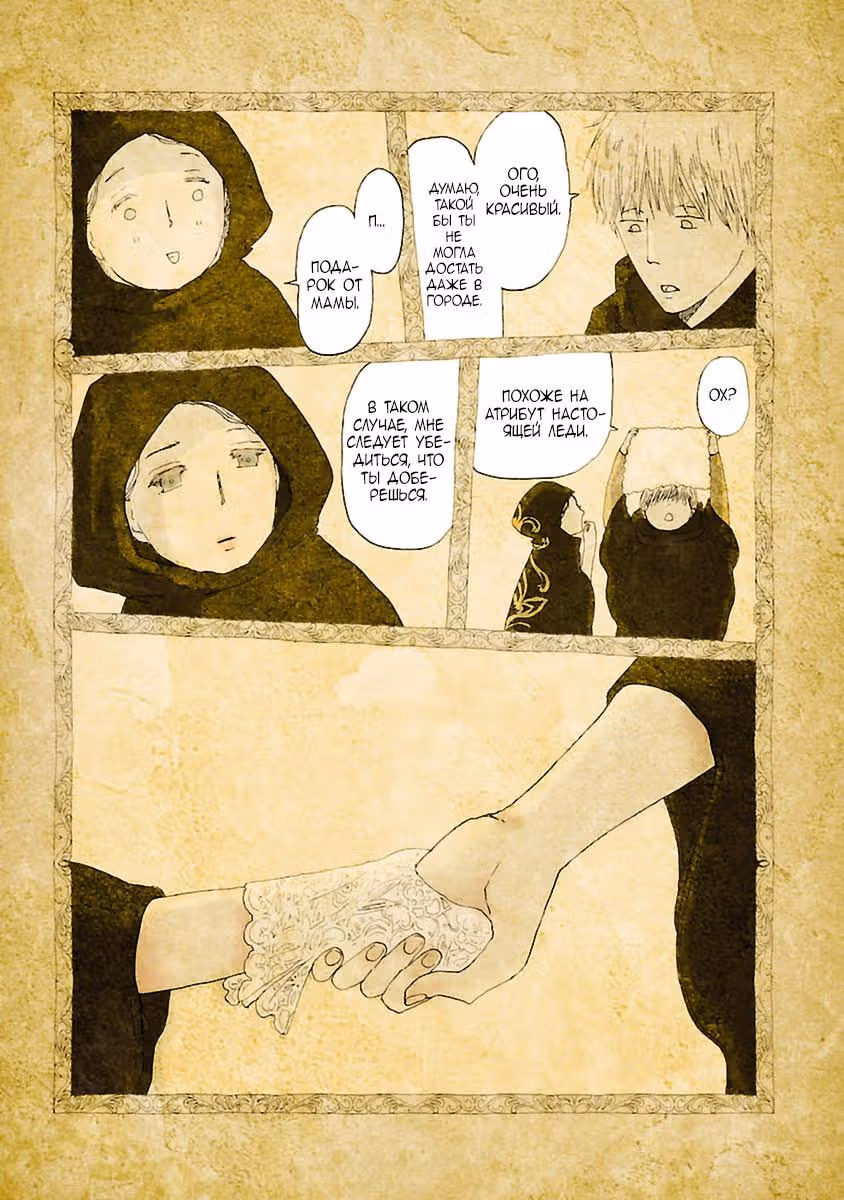 Кагомэ-кагомэ — Том 1 · Глава 6, страница 9