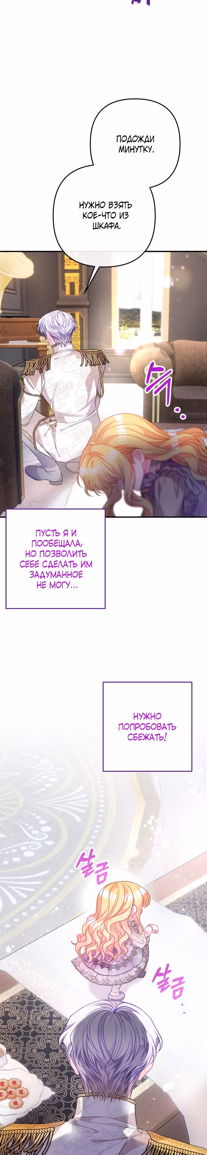 Драгоценная кукла тирана — Том 1 · Глава 29, страница 2