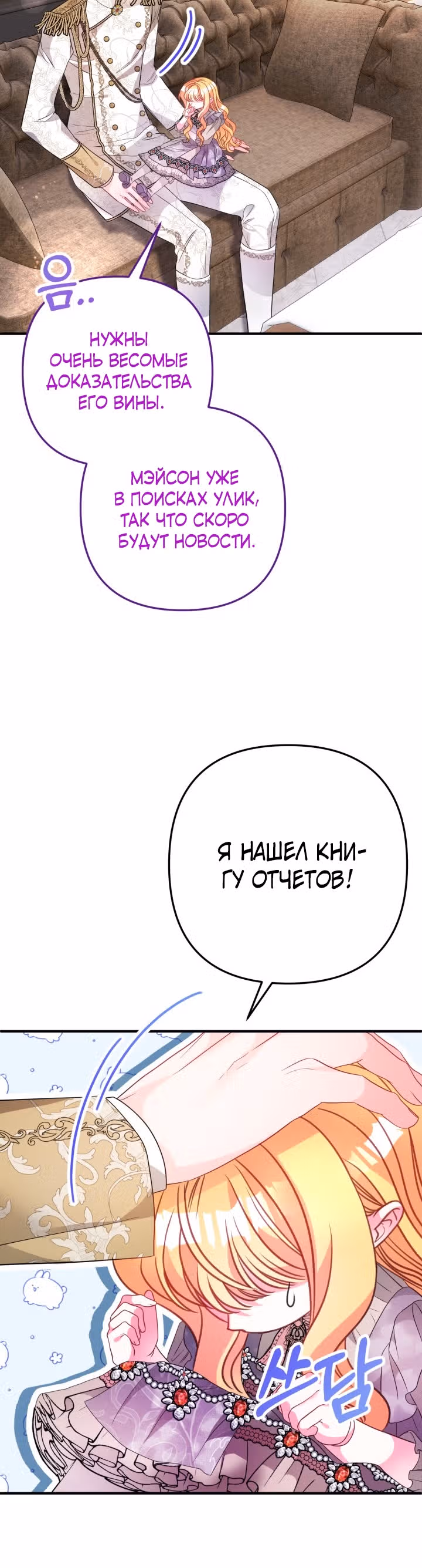 Драгоценная кукла тирана — Том 1 · Глава 29, страница 25