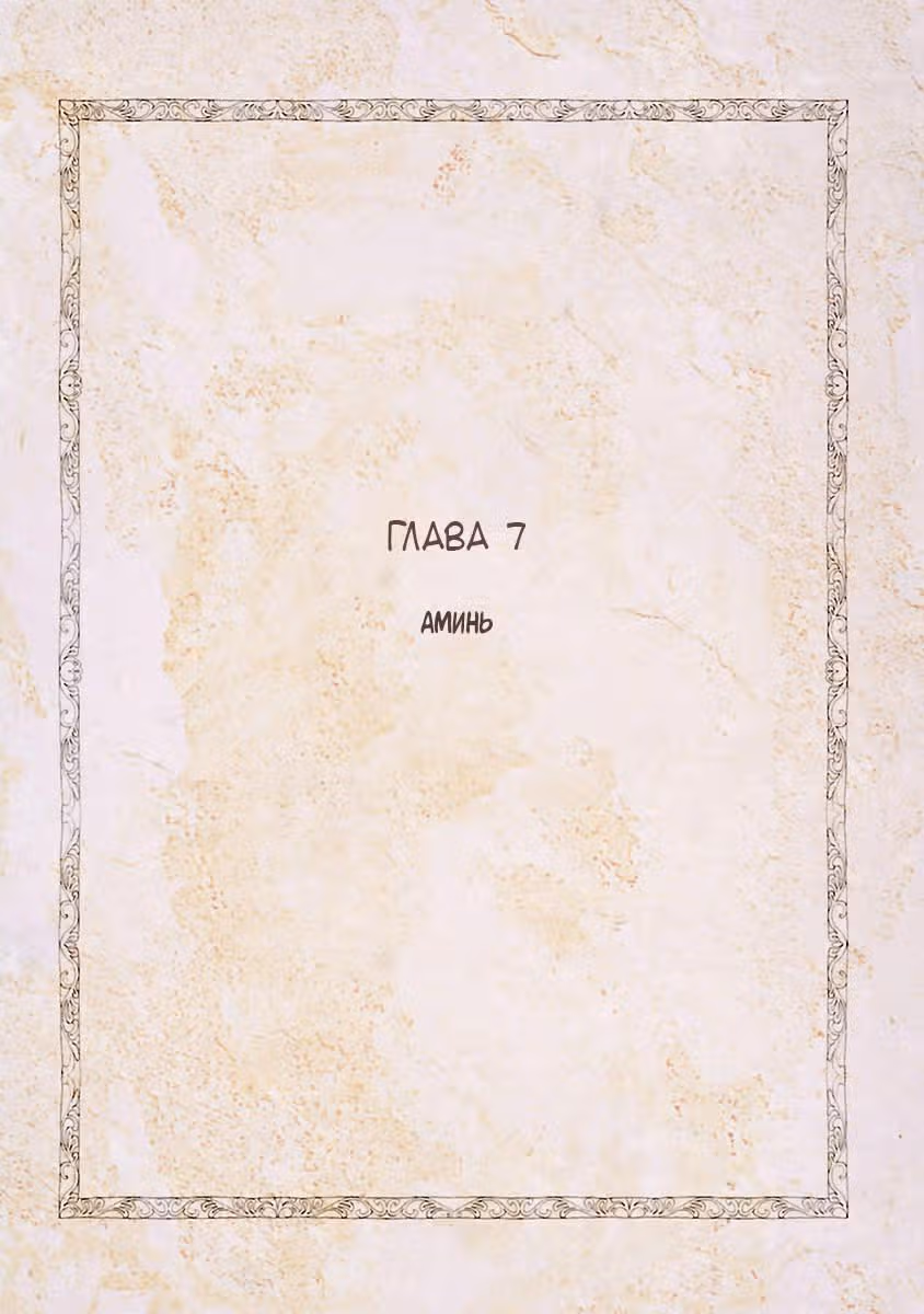 Кагомэ-кагомэ — Том 1 · Глава 7, страница 2