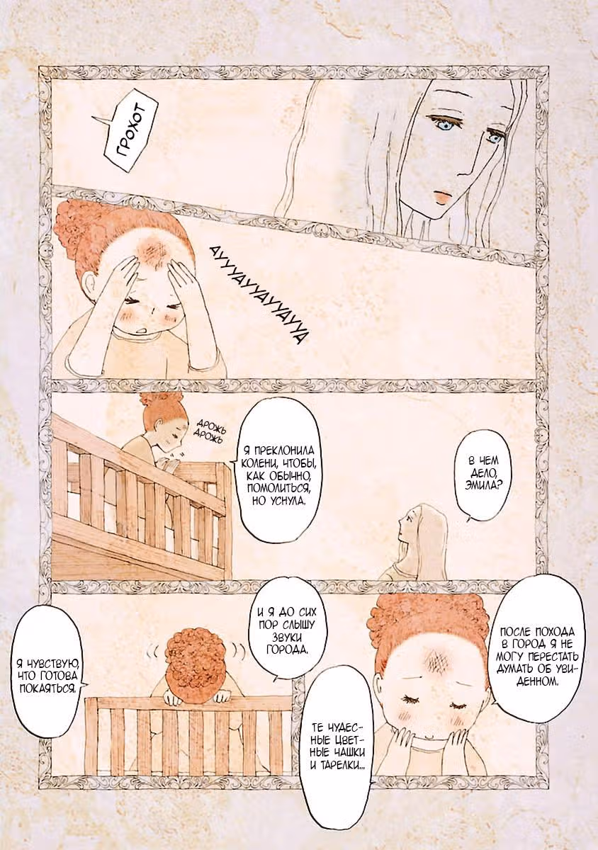 Кагомэ-кагомэ — Том 1 · Глава 7, страница 14