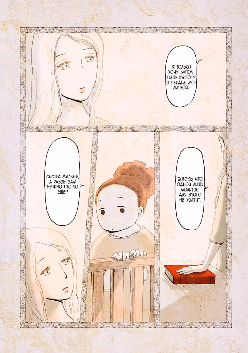 Кагомэ-кагомэ — Том 1 · Глава 7, страница 15