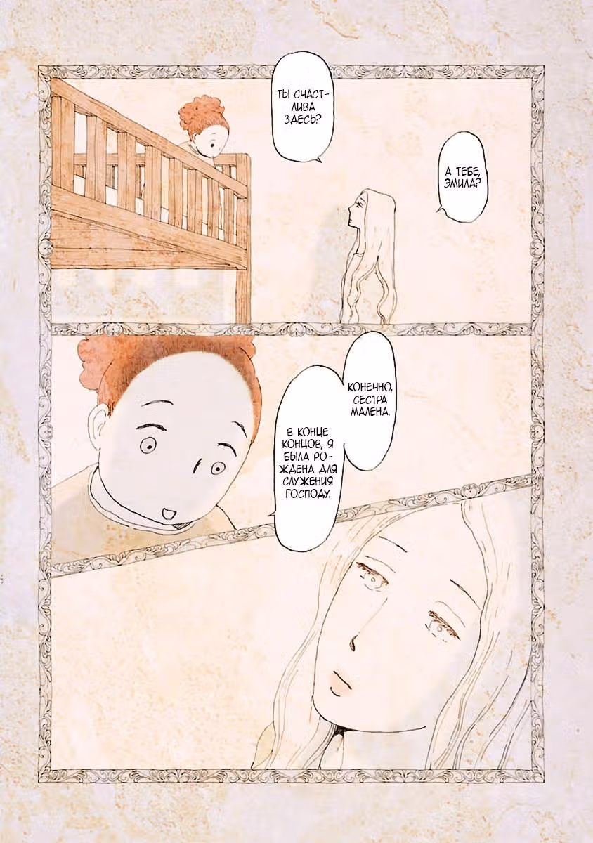 Кагомэ-кагомэ — Том 1 · Глава 7, страница 16