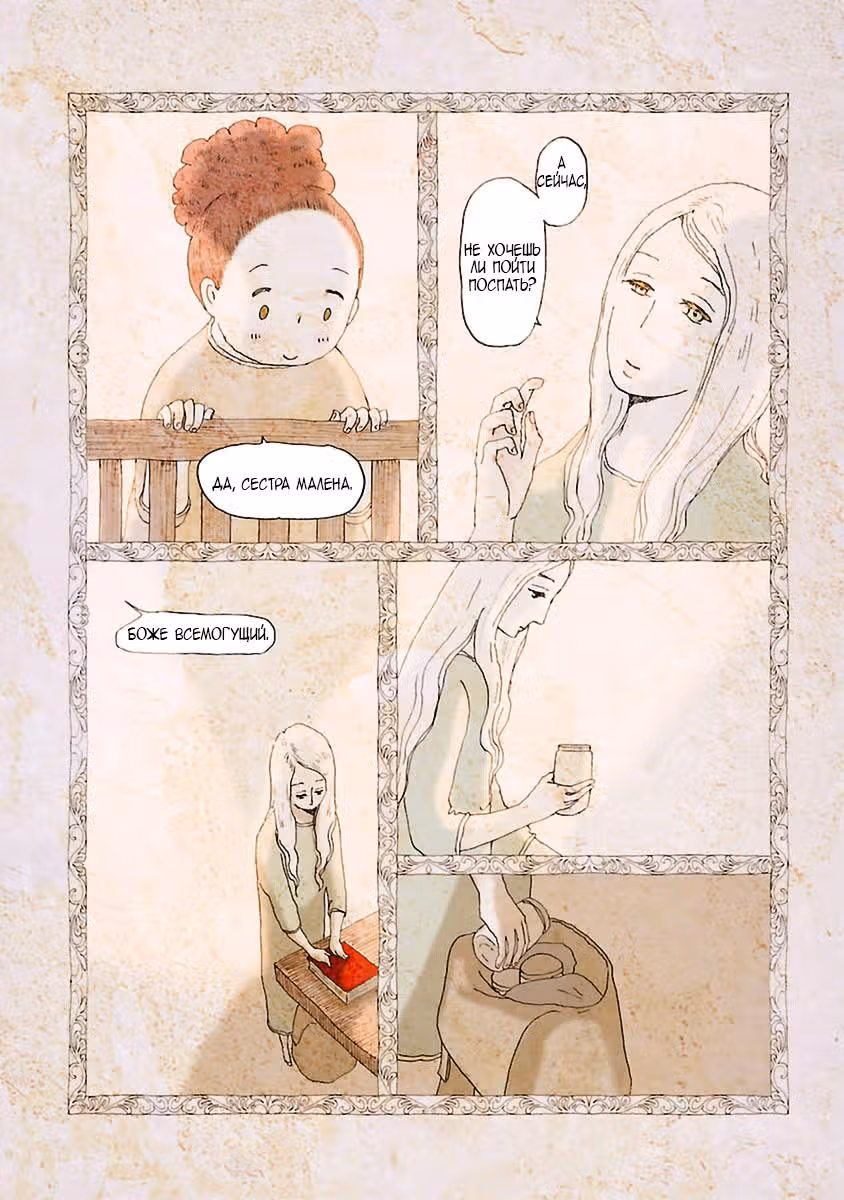 Кагомэ-кагомэ — Том 1 · Глава 7, страница 19