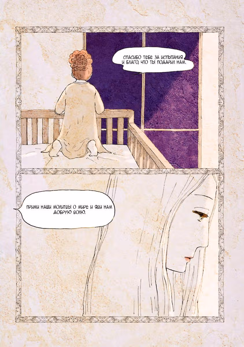 Кагомэ-кагомэ — Том 1 · Глава 7, страница 20