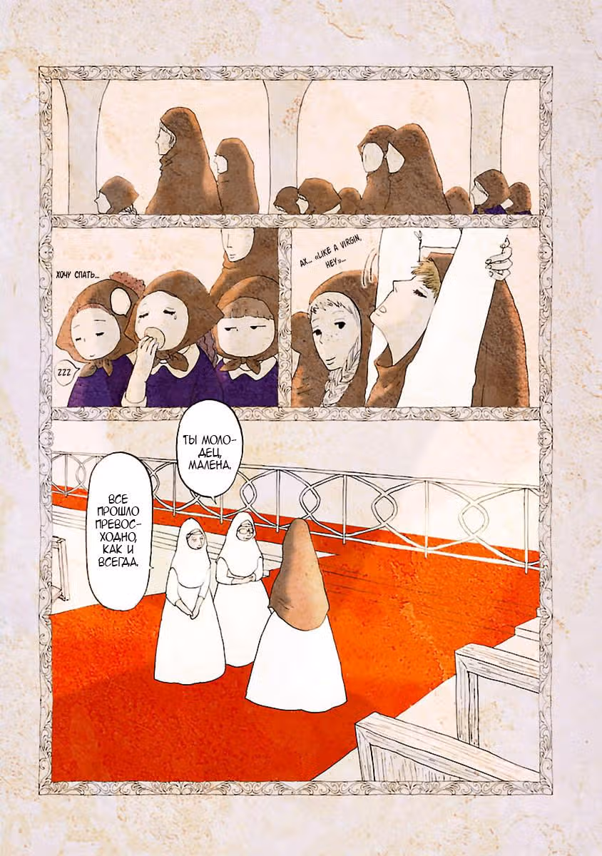 Кагомэ-кагомэ — Том 1 · Глава 7, страница 6