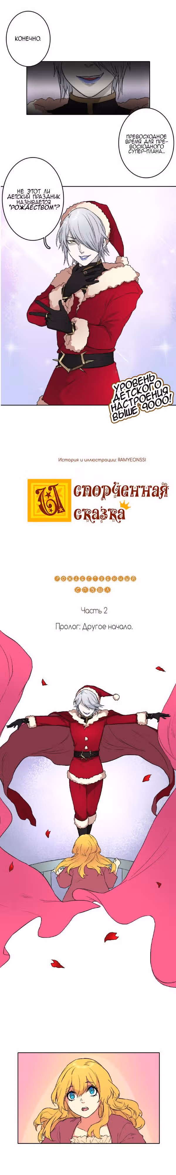 Испорченная сказка — Том 1 · Глава 17, страница 3