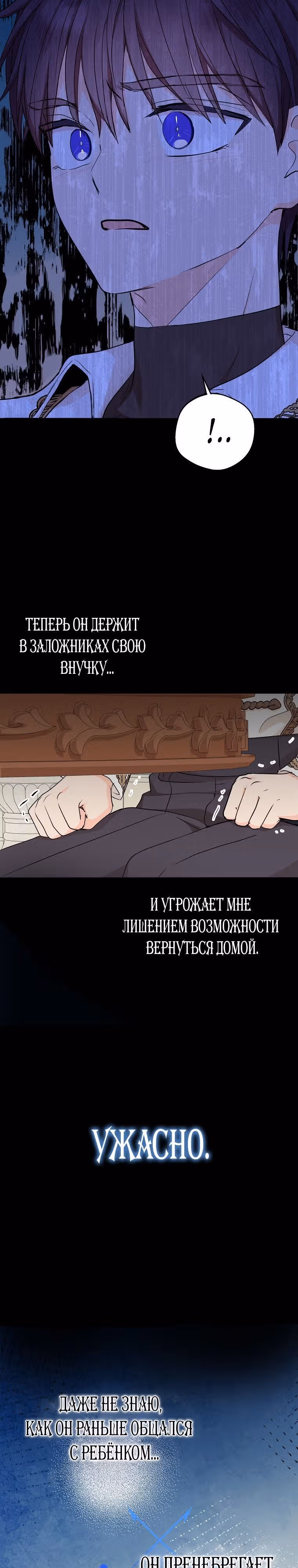 Выжить незаконнорождённой принцессой — Том 2 · Глава 68, страница 16