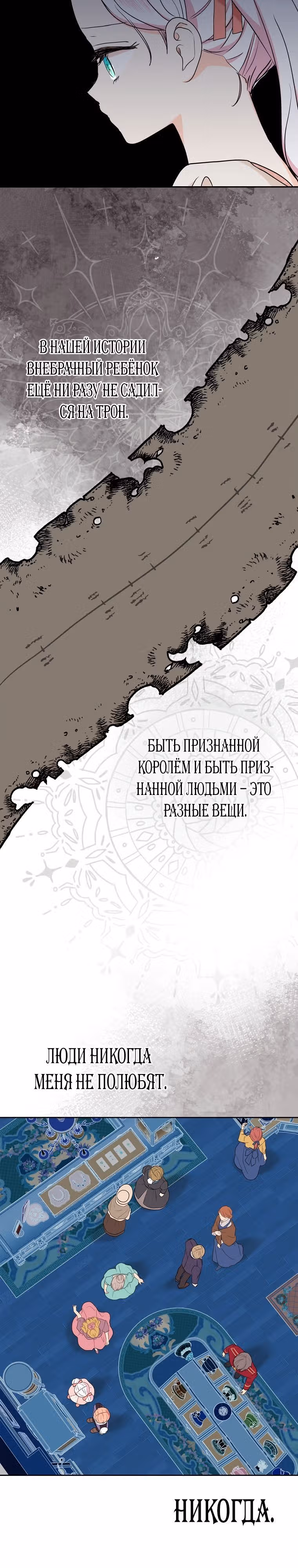 Выжить незаконнорождённой принцессой — Том 2 · Глава 68, страница 31