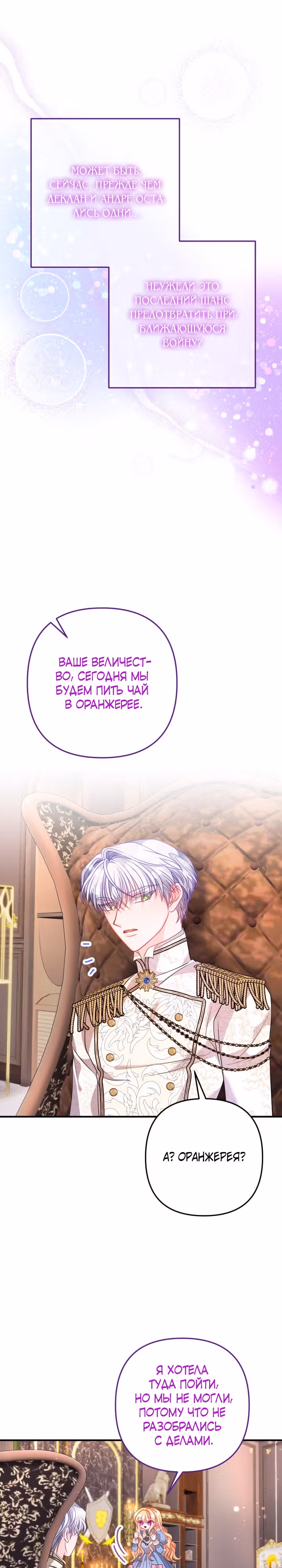 Драгоценная кукла тирана — Том 1 · Глава 30, страница 16