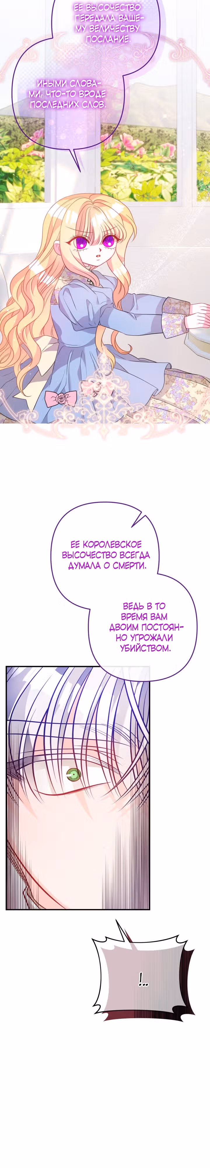 Драгоценная кукла тирана — Том 1 · Глава 30, страница 24
