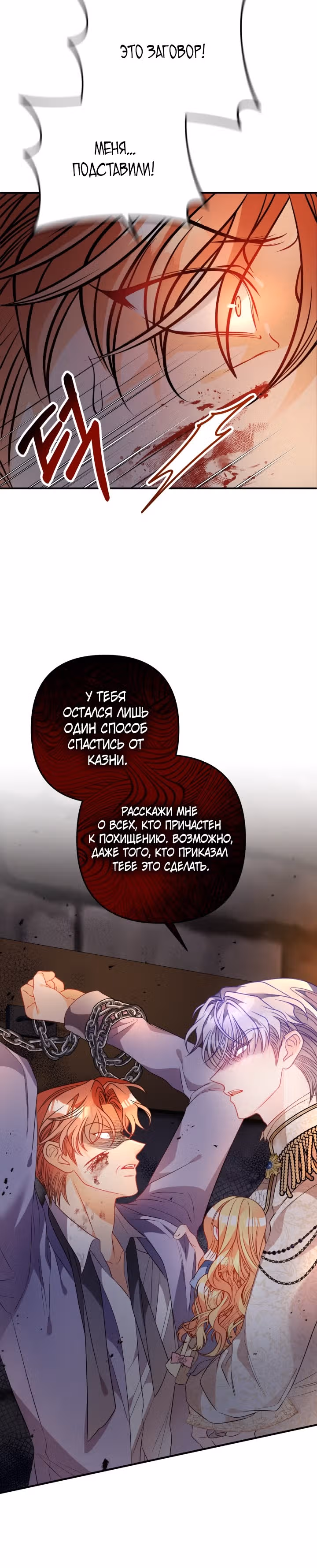 Драгоценная кукла тирана — Том 1 · Глава 30, страница 5