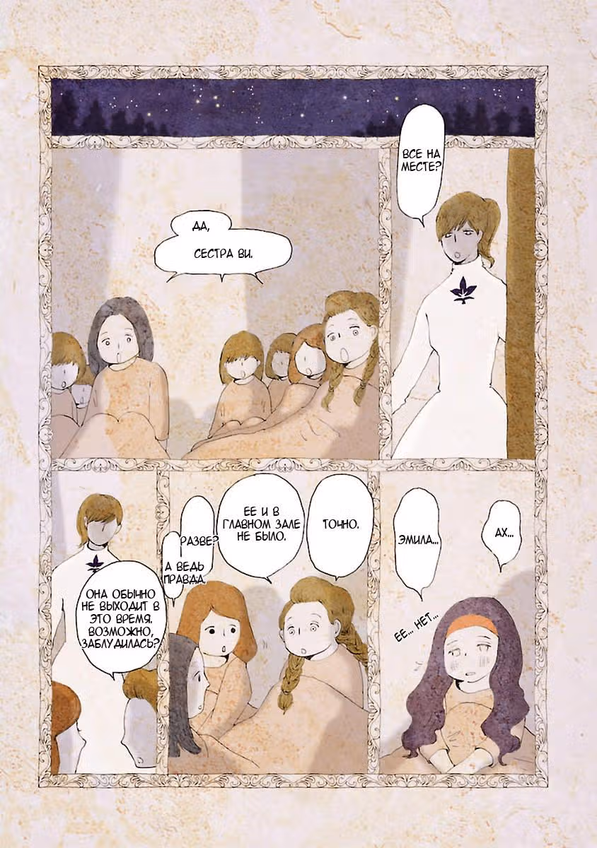 Кагомэ-кагомэ — Том 1 · Глава 8, страница 14