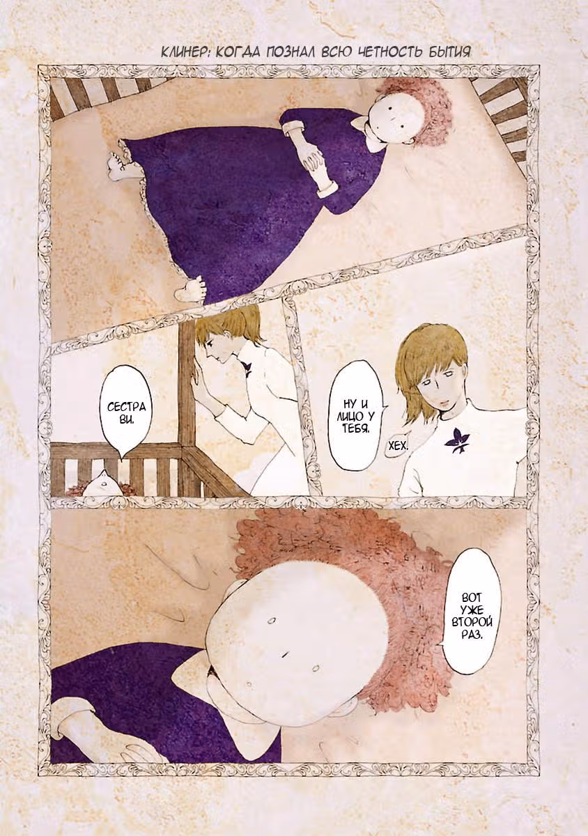 Кагомэ-кагомэ — Том 1 · Глава 8, страница 18