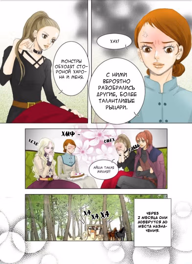 Женщина Императора — Том 1 · Глава 9, страница 5