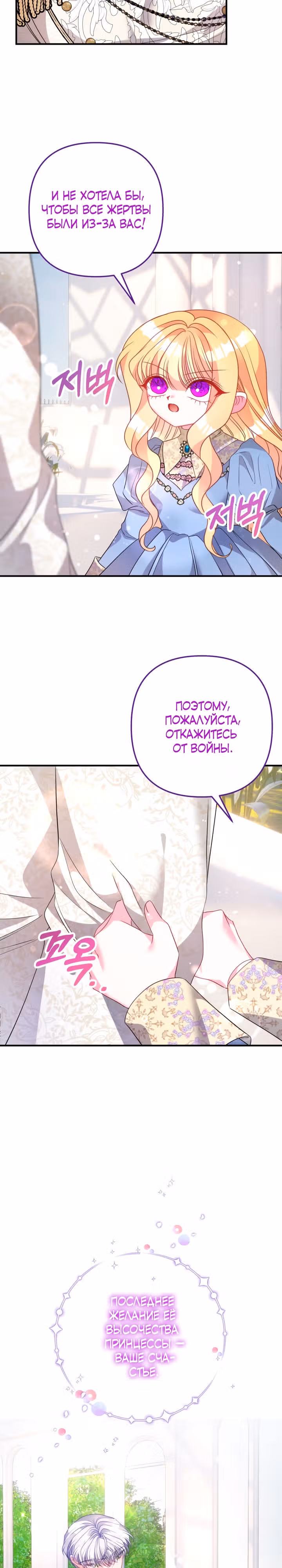 Драгоценная кукла тирана — Том 1 · Глава 31, страница 12