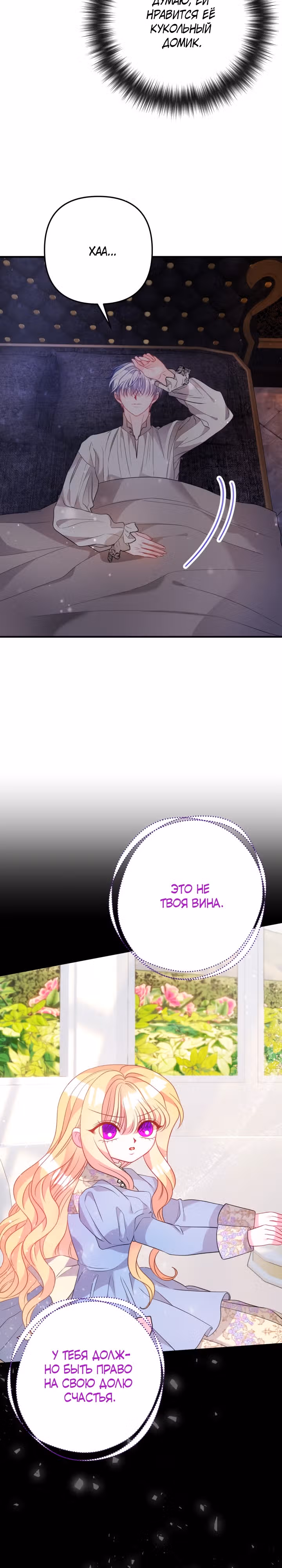 Драгоценная кукла тирана — Том 1 · Глава 31, страница 23