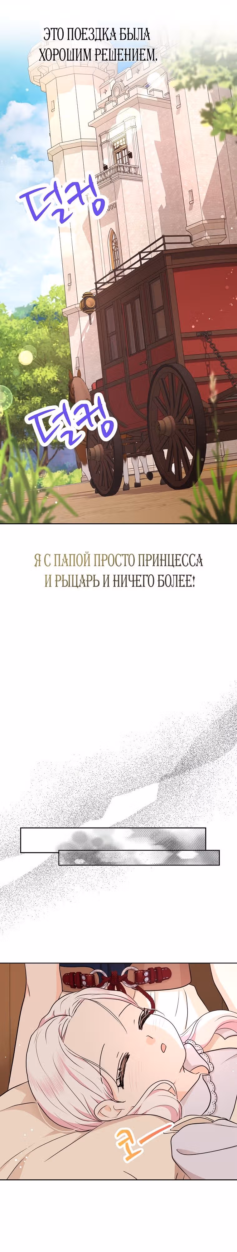 Выжить незаконнорождённой принцессой — Том 2 · Глава 66, страница 16