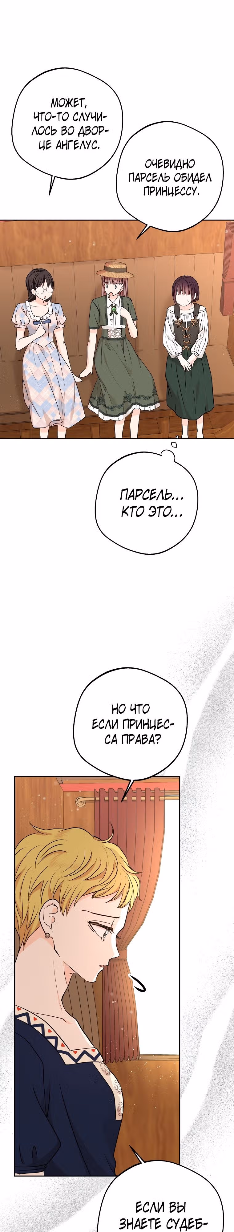 Выжить незаконнорождённой принцессой — Том 2 · Глава 66, страница 18