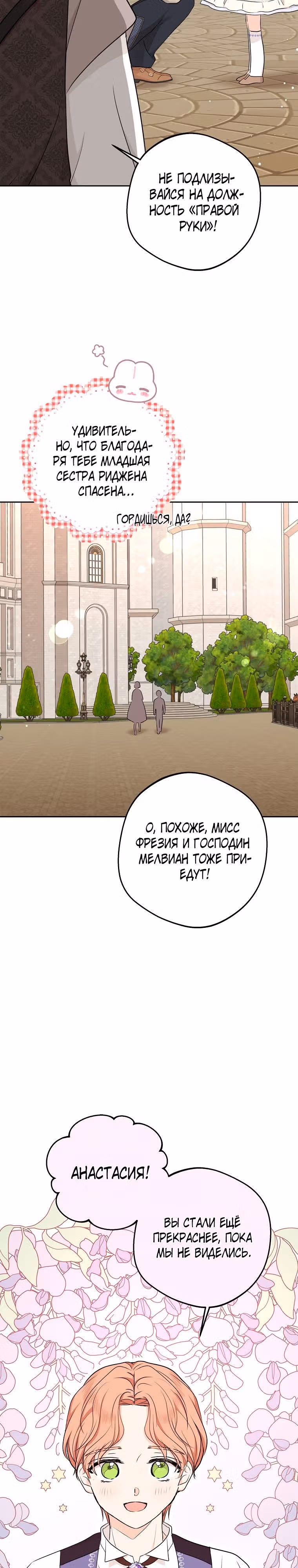 Выжить незаконнорождённой принцессой — Том 2 · Глава 66, страница 4