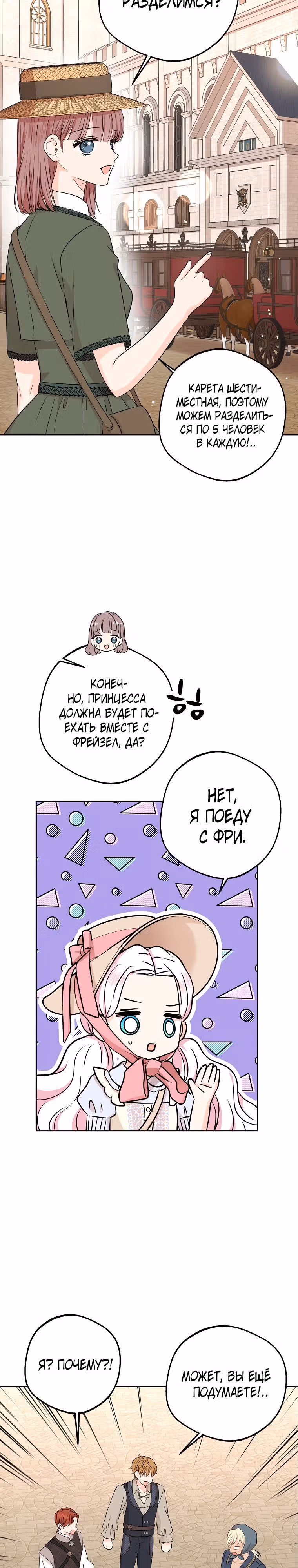 Выжить незаконнорождённой принцессой — Том 2 · Глава 66, страница 8
