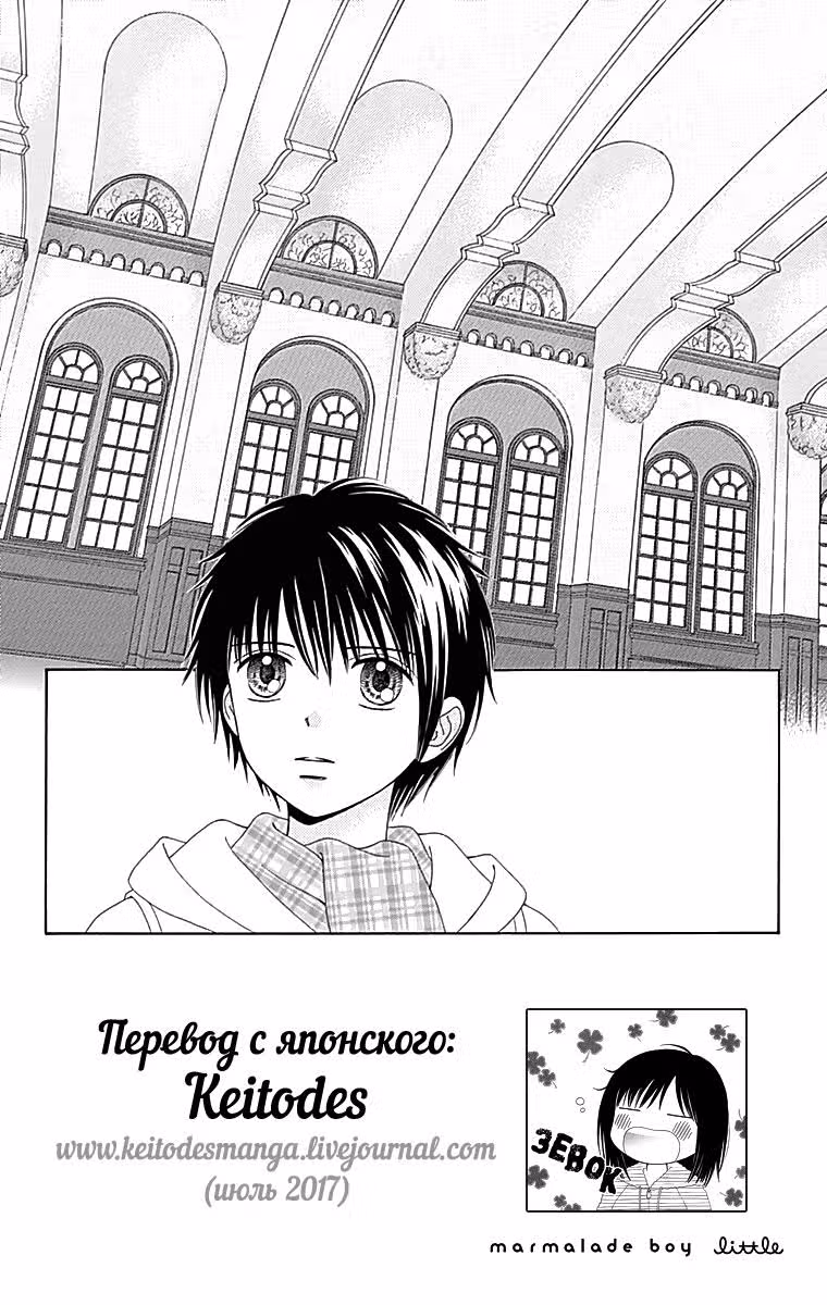 Мармеладный малыш — Том 4 · Глава 25, страница 2