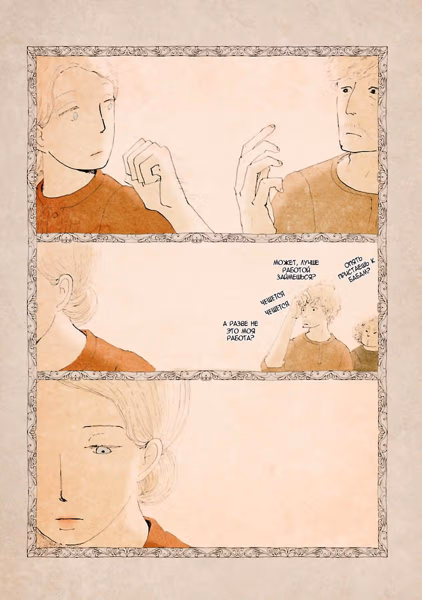 Кагомэ-кагомэ — Том 1 · Глава 9, страница 12