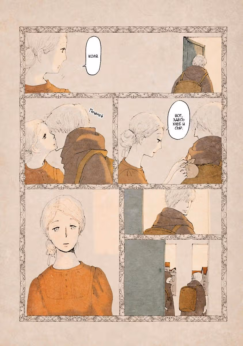 Кагомэ-кагомэ — Том 1 · Глава 9, страница 7