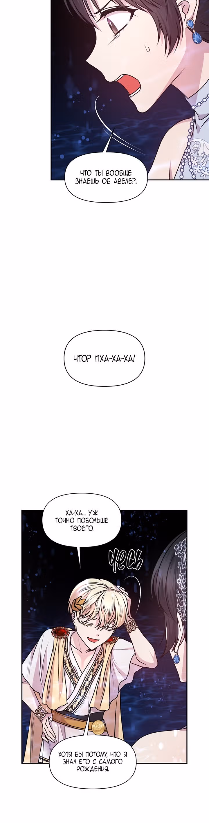 Остерегайся алой нити — Том 3 · Глава 71, страница 14