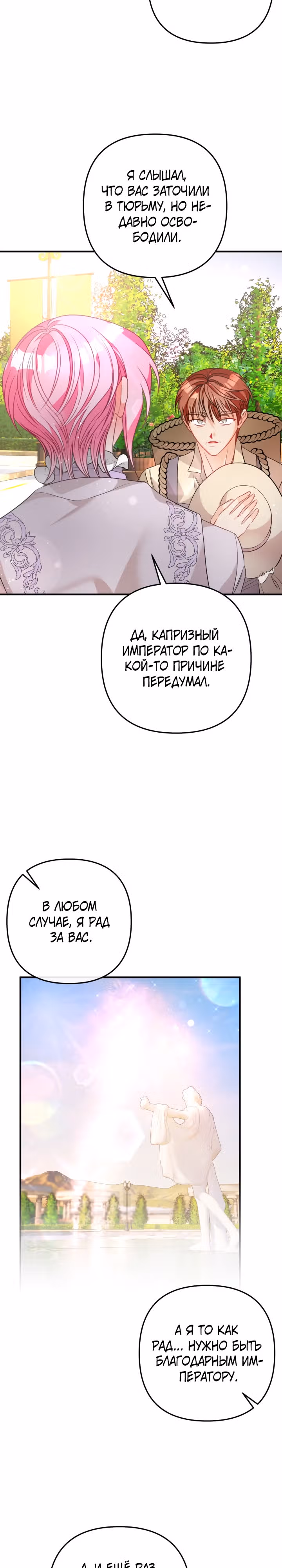 Драгоценная кукла тирана — Том 1 · Глава 32, страница 2