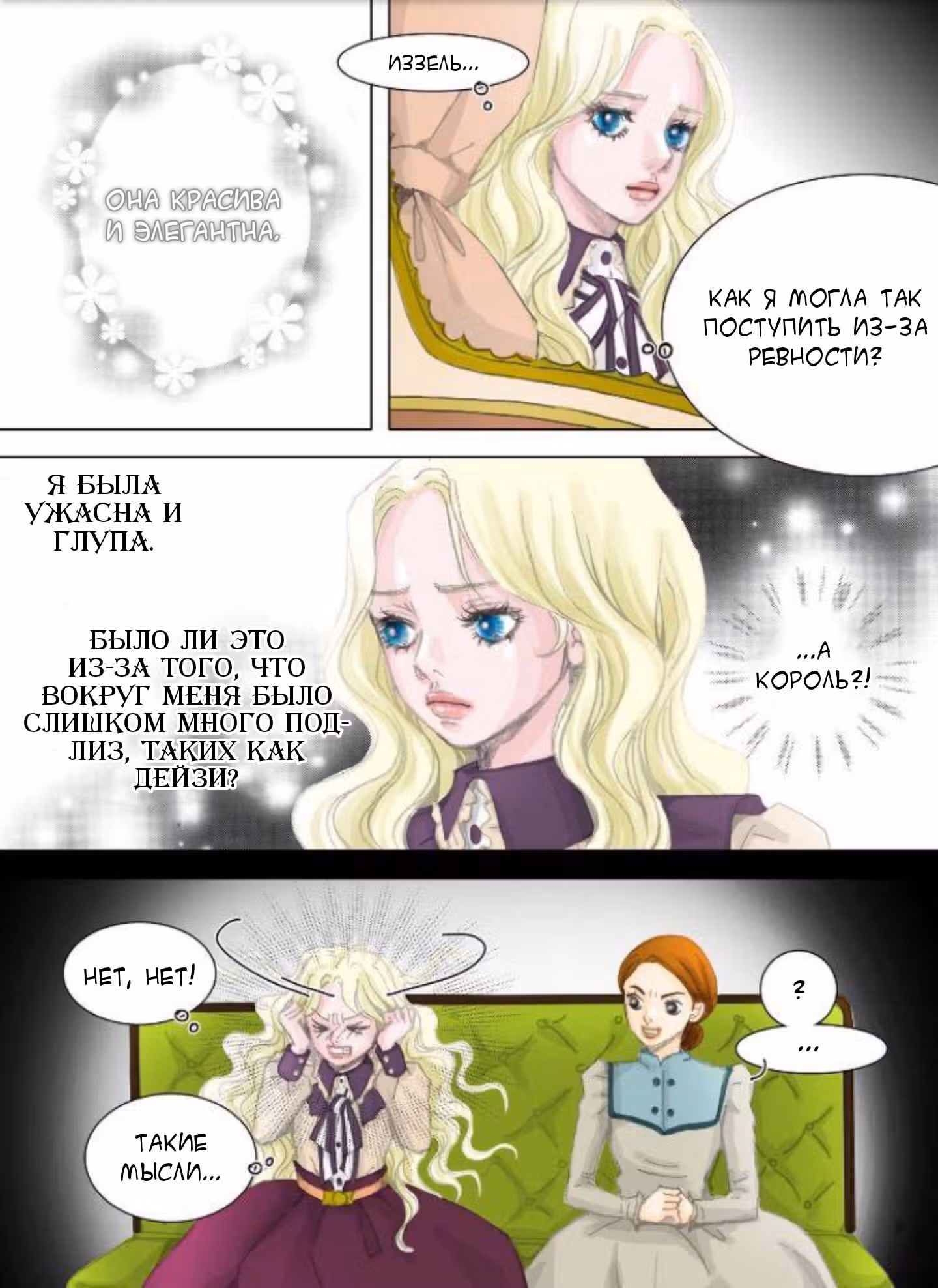 Женщина Императора — Том 1 · Глава 10, страница 9