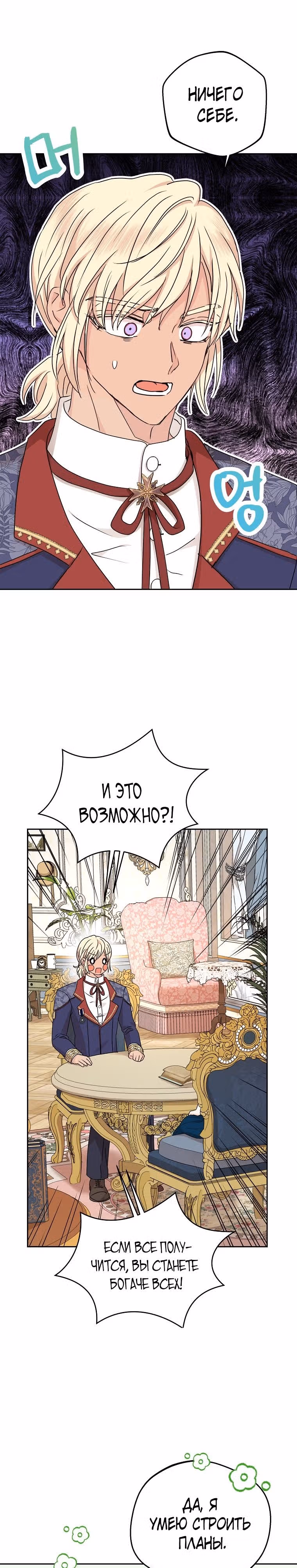 Выжить незаконнорождённой принцессой — Том 2 · Глава 65, страница 18