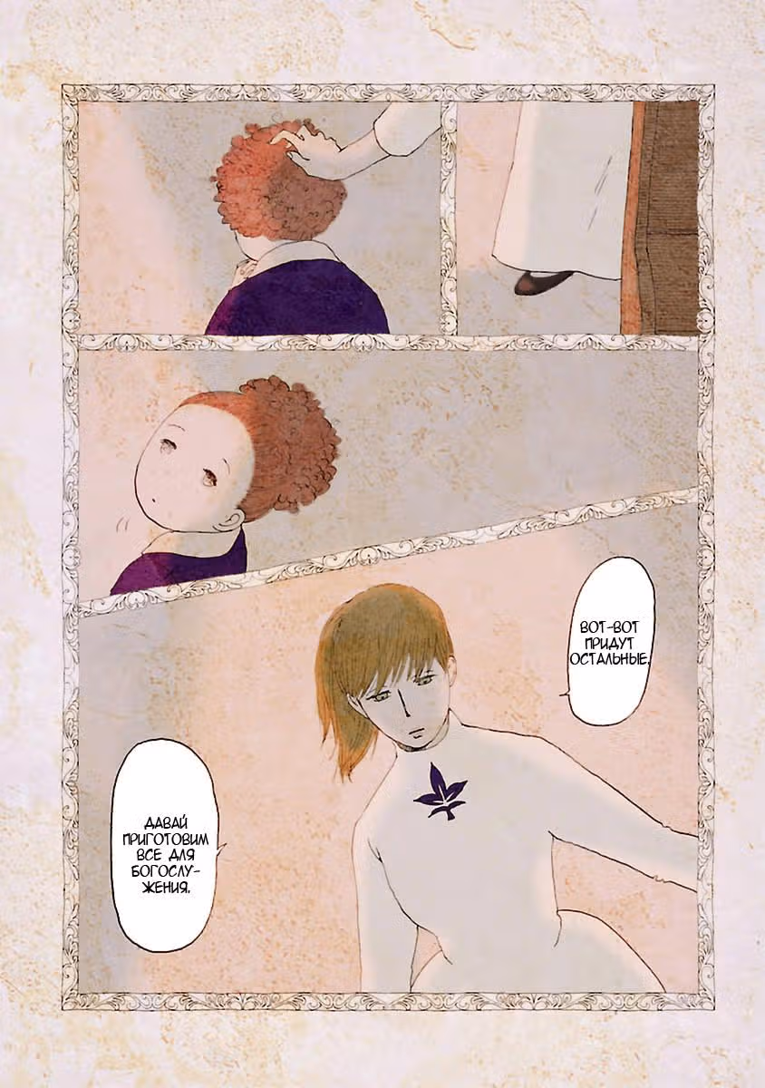 Кагомэ-кагомэ — Том 1 · Глава 10, страница 15