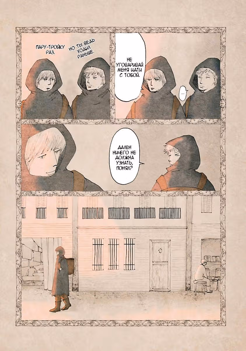 Кагомэ-кагомэ — Том 1 · Глава 10, страница 18