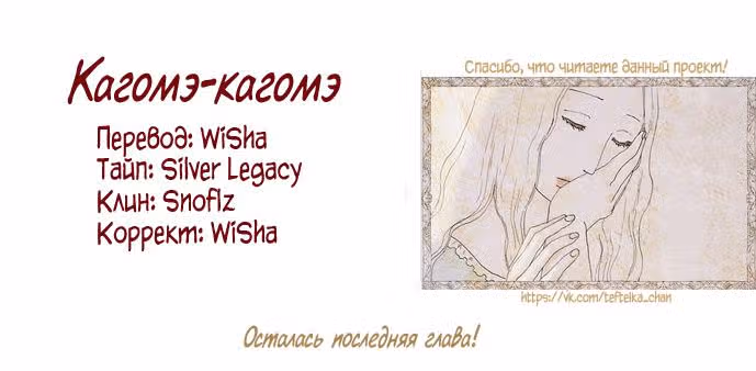 Кагомэ-кагомэ — Том 1 · Глава 10, страница 22
