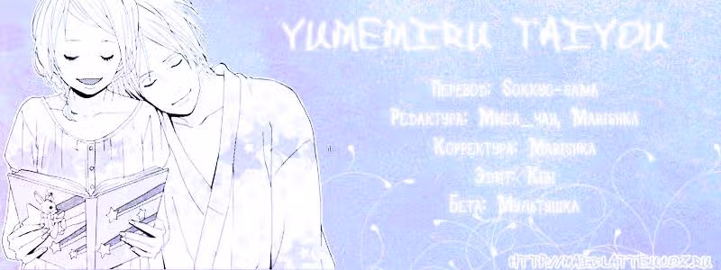Солнечные грезы — Том 6 · Глава 24, страница 41